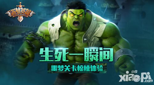 盗梦英雄噩梦关卡