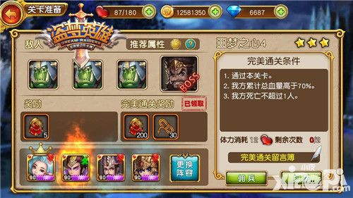 盗梦英雄噩梦关卡