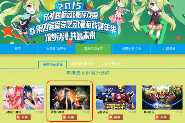《霹雳江湖》助阵原IP角逐动漫大奖