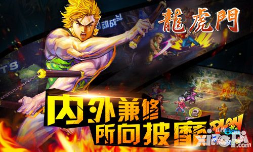 龙虎门下载