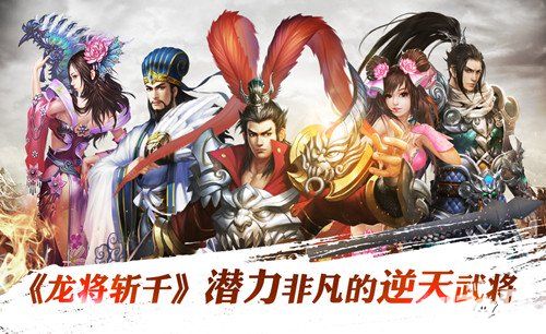 龙将斩千武将