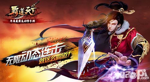 霸道天下装备精炼