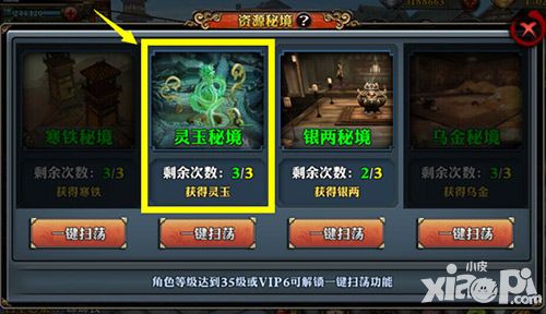 霸道天下装备精炼