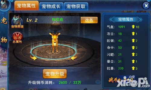 天天爱仙侠宠物系统