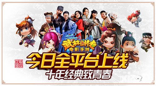 武林外传手游今日全平台上线 十年经典致青春!
