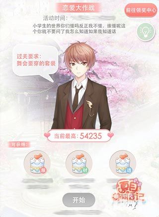 夏目的美丽日记新版