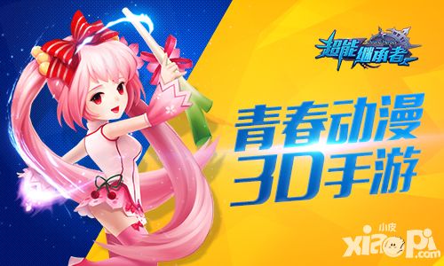 超能继承者玩法