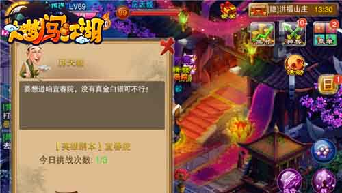 丝竹管乐总相宜 《大梦闯江湖》宜春院英雄副本