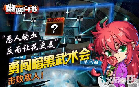 智慧的时候到了 《幽游白书》全新版本即将上线