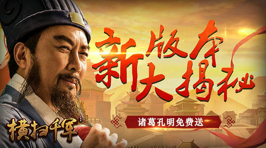 唐国强代言正统三国策略手游 《横扫千军》12月3日公测