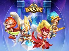 卡牌新潮流《百万大魔王》恶魔之门开启
