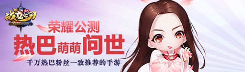 战龙之刃公测