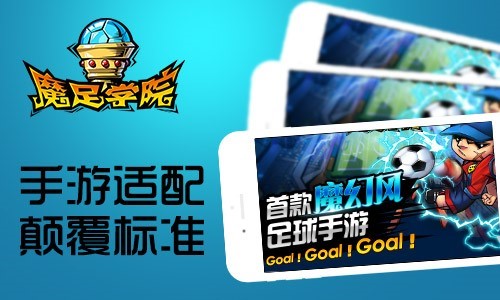 《魔足学院》热血系足球激情四射