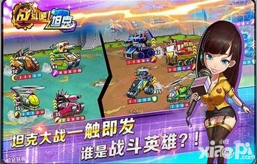 战斗吧坦克手游