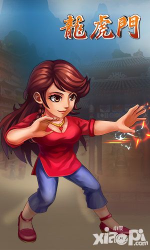 龙虎门手游