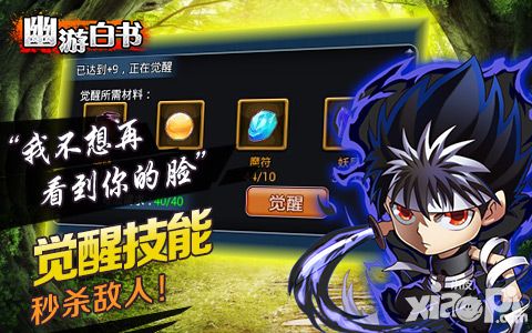 幽游白书手游