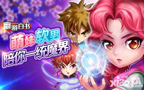 幽游白书下载