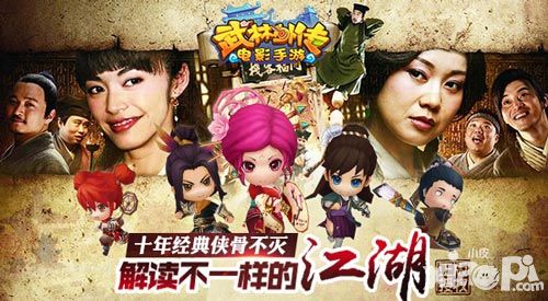 解读《武林外传电影手游》不一样的江湖