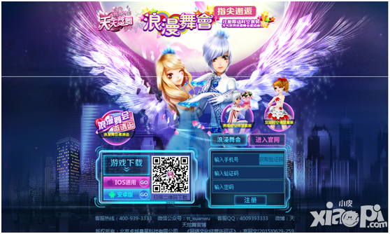 玩转新官网 《天天炫舞》意想不到的福利