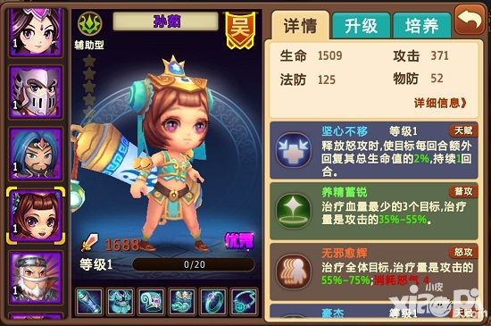 私奔到三国治疗武将