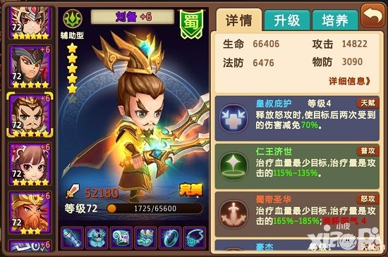 私奔到三国治疗武将