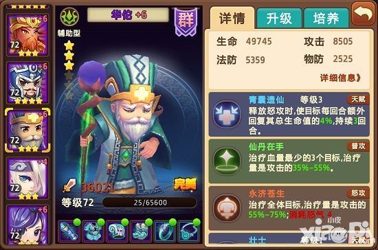 私奔到三国治疗武将