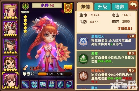 私奔到三国治疗武将