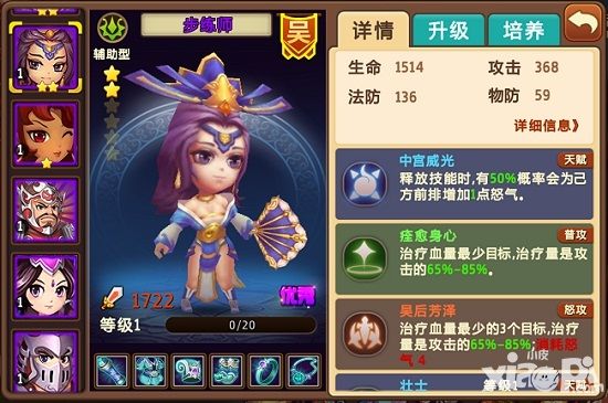私奔到三国治疗武将