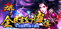 全民玄幻盛宴 《六界》今日越狱内测不删档