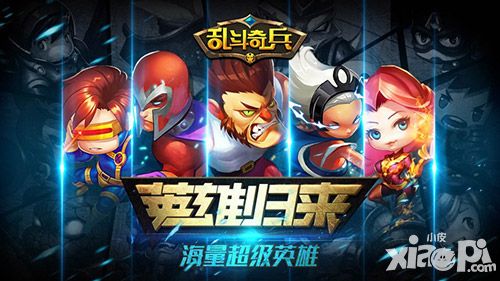 手办达人战争《乱斗奇兵》二次元英雄大作战