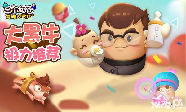 《三个奶爸》同名手游评测:塔防玩出新高度
