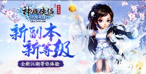 神雕侠侣风陵夜话