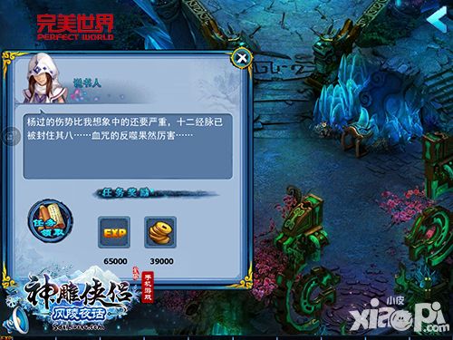神雕侠侣风陵夜话