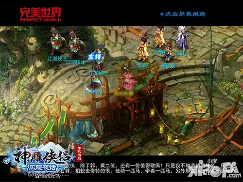 神雕侠侣风陵夜话