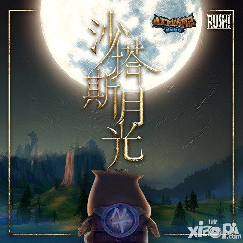 山口山战记主题曲