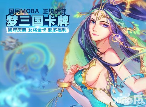 闪耀来袭 《梦梦爱三国》周年庆活动预热中