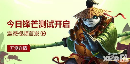 震撼视频首发 《太极熊猫2》今日锋芒测试开启