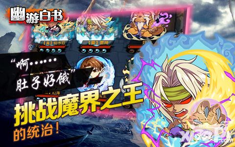 幽游白书玩法