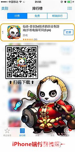仙语付费榜