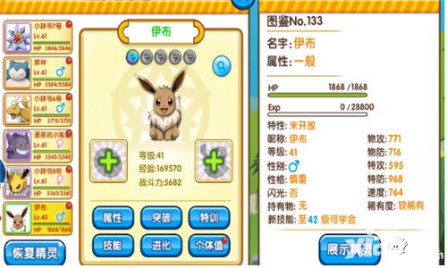 口袋妖怪复刻手游