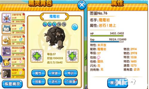 口袋妖怪复刻技巧