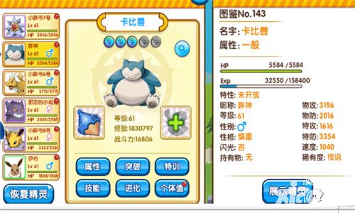 口袋妖怪复刻玩法