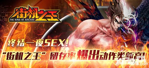 街机之王数据