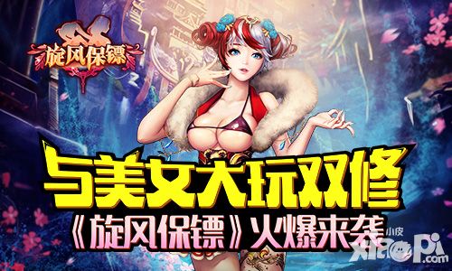 与美女大玩双修 《旋风保镖》即将火爆来袭
