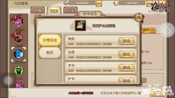 九阴内功进阶消耗