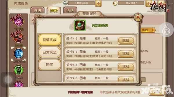 九阴内功进阶消耗