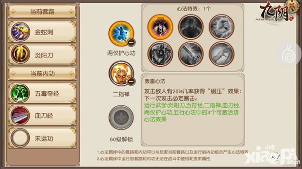 九阴内功进阶消耗