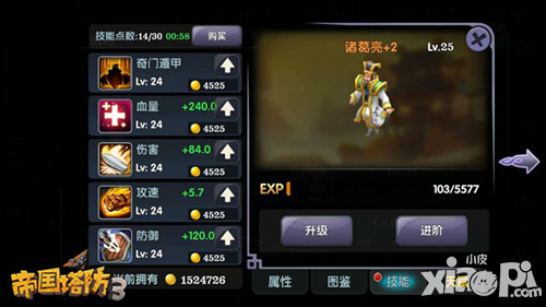 帝国塔防3武将阵型