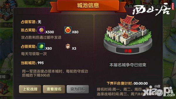 全民神将名城争夺