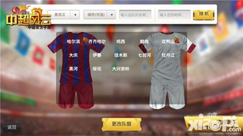 中超风云玩法
